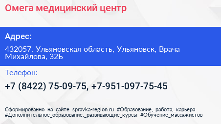 Омега медицинский центр - визитка
