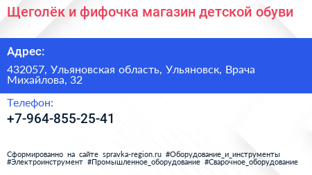 Щеголёк и фифочка магазин детской обуви - визитка