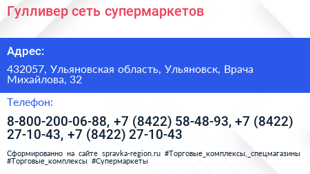 Гулливер сеть супермаркетов - визитка