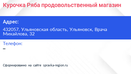 Курочка Ряба продовольственный магазин - визитка