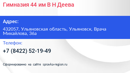 Гимназия 44 им В Н Деева - визитка