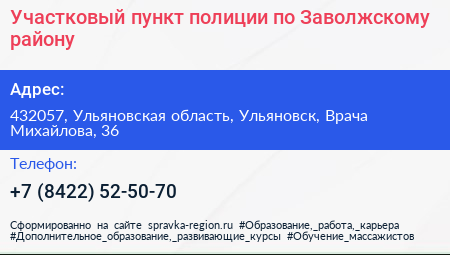 Участковый пункт полиции по Заволжскому району - визитка