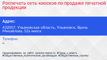 Роспечать сеть киосков по продаже печатной продукции - визитка