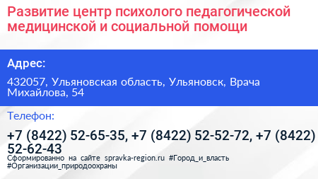 Развитие центр психолого педагогической медицинской и социальной помощи - визитка