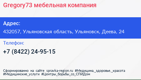 Gregory73 мебельная компания - визитка