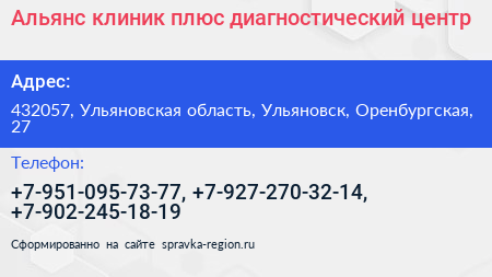 Альянс клиник плюс диагностический центр - визитка
