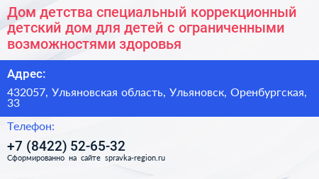 Дом детства специальный коррекционный детский дом для детей с ограниченными возможностями здоровья - визитка