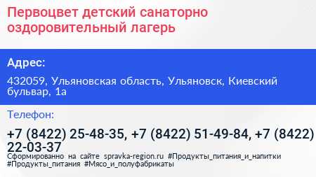 Первоцвет детский санаторно оздоровительный лагерь - визитка