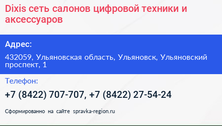 Dixis сеть салонов цифровой техники и аксессуаров - визитка