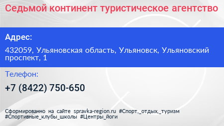 Седьмой континент туристическое агентство - визитка