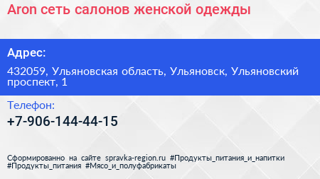 Aron сеть салонов женской одежды - визитка
