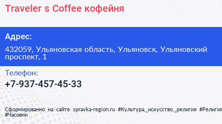 Нажмите, чтобы скачать визитку Traveler s Coffee кофейня - визитка