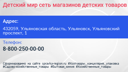 Детский мир сеть магазинов детских товаров - визитка
