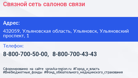 Связной сеть салонов связи - визитка
