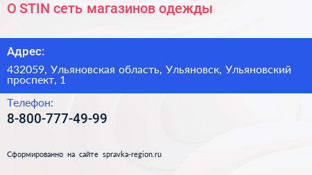 O STIN сеть магазинов одежды - визитка