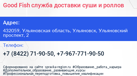 Good Fish служба доставки суши и роллов - визитка