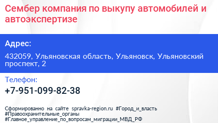 Сембер компания по выкупу автомобилей и автоэкспертизе - визитка