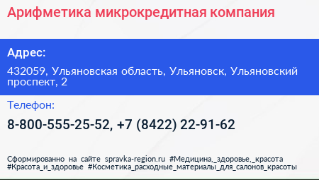 Арифметика микрокредитная компания - визитка