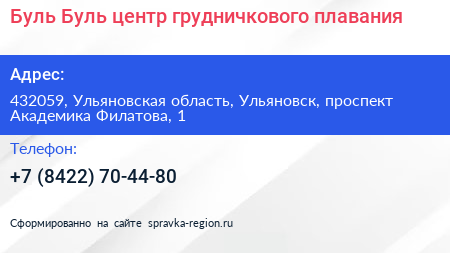 Буль Буль центр грудничкового плавания - визитка
