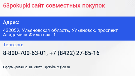 63pokupki сайт совместных покупок - визитка