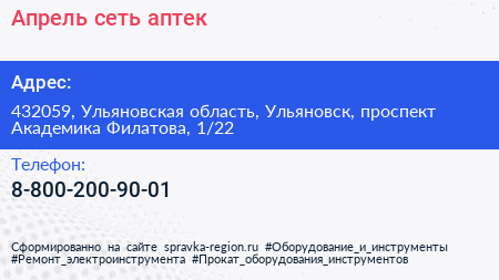 Апрель сеть аптек - визитка