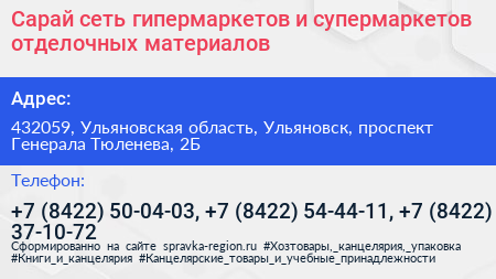 Сарай сеть гипермаркетов и супермаркетов отделочных материалов - визитка
