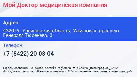 Мой Доктор медицинская компания - визитка