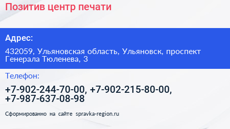 Позитив центр печати - визитка