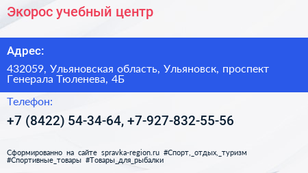 Экорос учебный центр - визитка