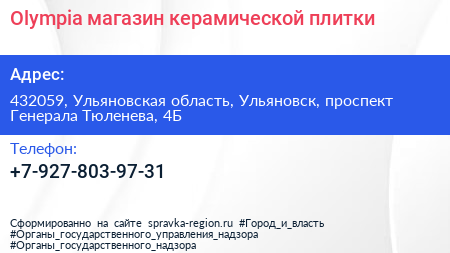 Olympia магазин керамической плитки - визитка