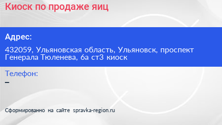 Киоск по продаже яиц - визитка