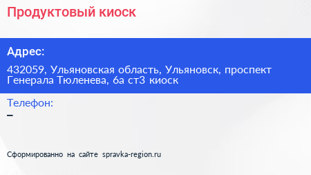 Продуктовый киоск - визитка