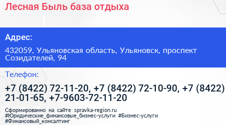 Лесная Быль база отдыха - визитка