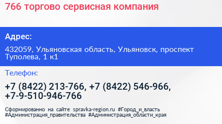 766 торгово сервисная компания - визитка