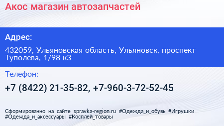 Акос магазин автозапчастей - визитка