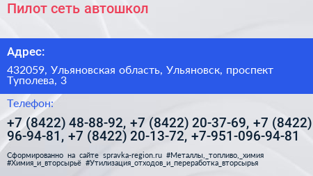 Пилот сеть автошкол - визитка