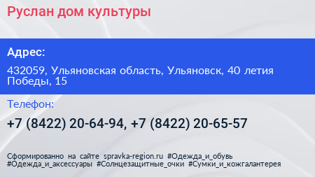 Руслан дом культуры - визитка