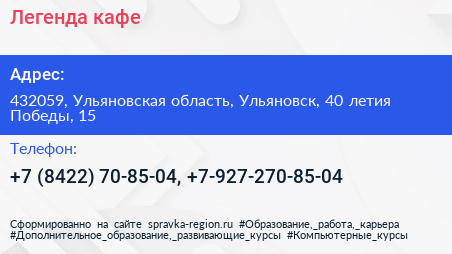 Легенда кафе - визитка