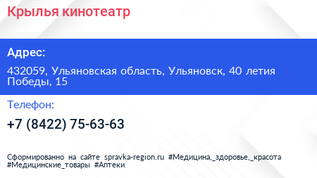 Крылья кинотеатр - визитка