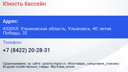 Юность бассейн - визитка