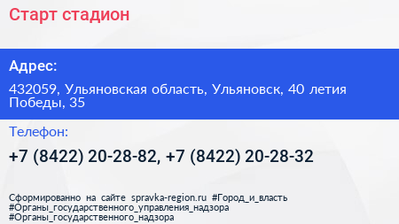 Старт стадион - визитка