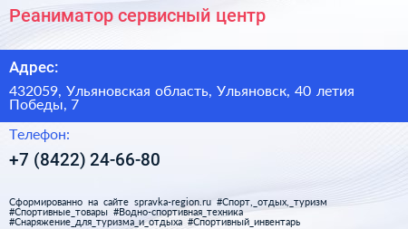 Реаниматор сервисный центр - визитка