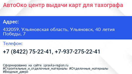 АвтоОко центр выдачи карт для тахографа - визитка