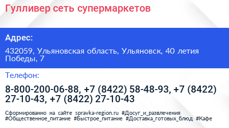 Гулливер сеть супермаркетов - визитка