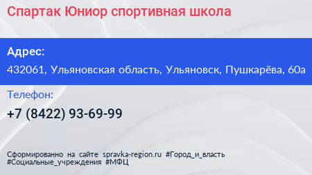 Спартак Юниор спортивная школа - визитка