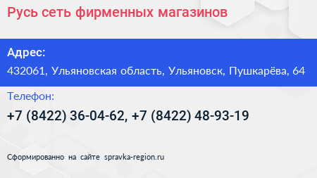Русь сеть фирменных магазинов - визитка