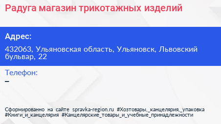 Радуга магазин трикотажных изделий - визитка