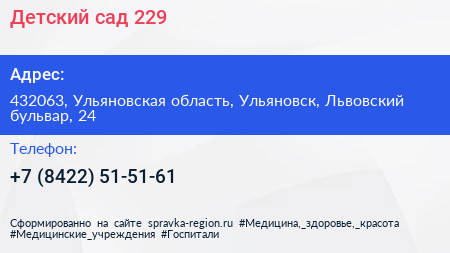 Детский сад 229 - визитка