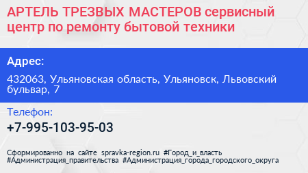 АРТЕЛЬ ТРЕЗВЫХ МАСТЕРОВ сервисный центр по ремонту бытовой техники - визитка