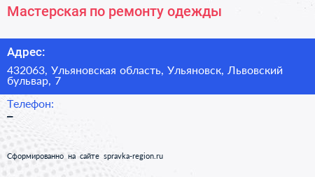 Мастерская по ремонту одежды - визитка